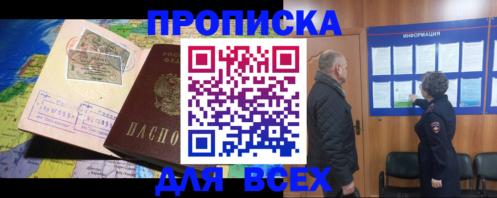 прописка для школы в Боровске
