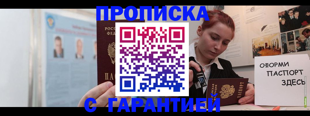 временная регистрация для школы в Боровске