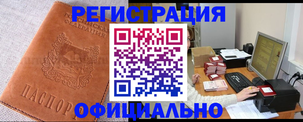 временная регистрация в Боровске